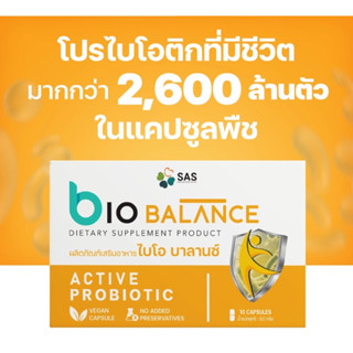 BIOCRAFT BIOBALANCE 10S แคปซูลพืชชนิดพิเศษ พร้อมพรีไบโอติกอาหารโปรดของโปรไบโอติก