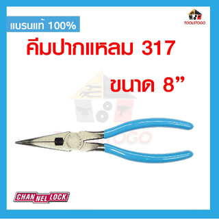 CHANNELLOCK คีมปากแหลม 317 326 6 นิ้ว 8 นิ้ว คีม จากอเมริกา คีม คีม ปากแหลม เครื่องมือช่าง แข็งแรง ทนทาน งานอเมริกา