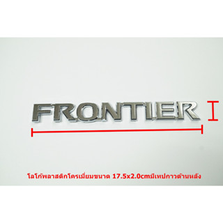 ตัวอักษร FRONTIER ชุบโครเมี่ยมขนาด17.5x2.0cmสำหรับติดท้าย NISSAN