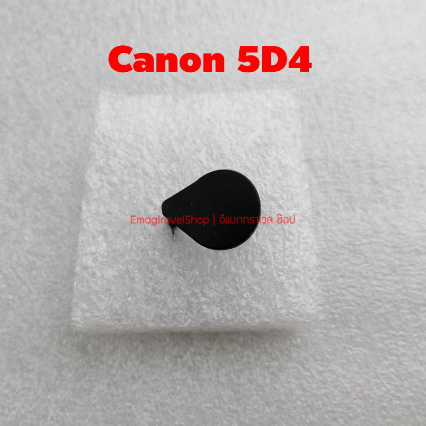 ยางปิดช่องรีโมท กล้อง Canon EOS 5D4 5D Mark IV