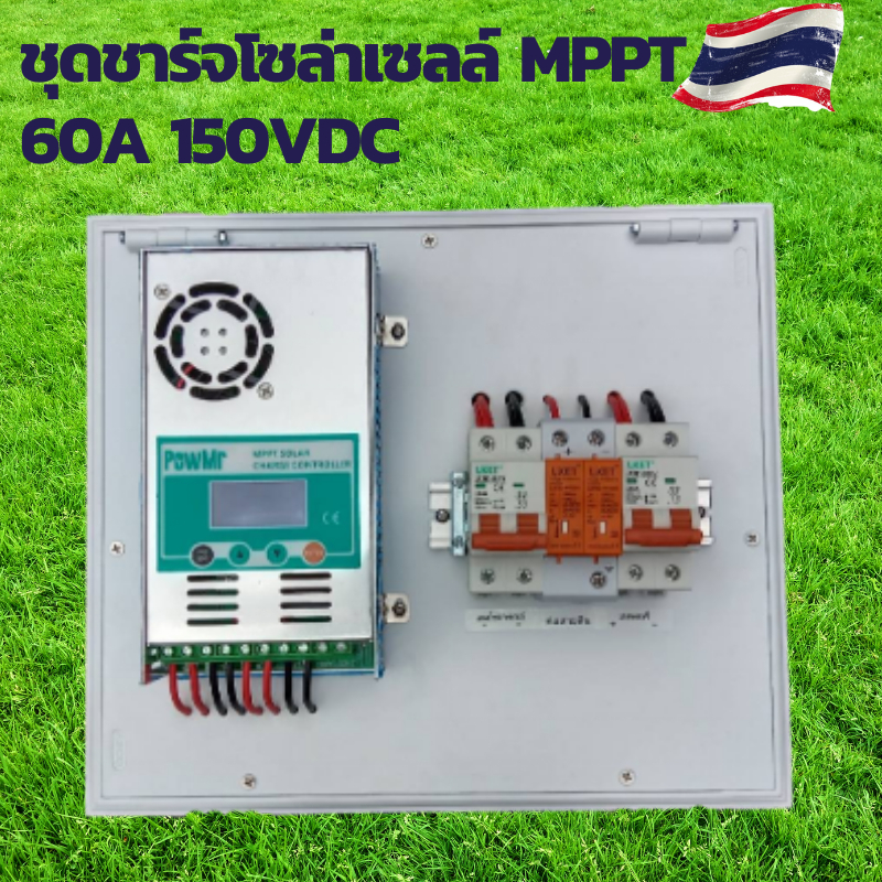 Mppt solar charger Mppt ชาร์จ เจอร์  Mppt dc to dc Mppt solar charger 60a ชาร์จเจอร์mpptแท้  ชาร์จเจ