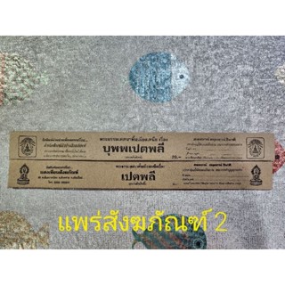 🔷️💠ธรรมยาว(ผูกเดียวจบ)💠🔷️