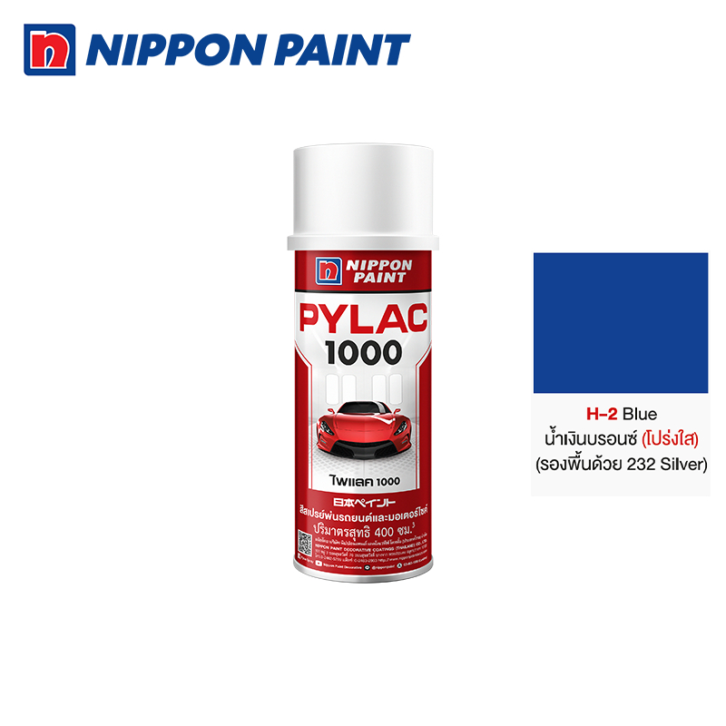 PYLAC 1000 สีสเปรย์ สำหรับพ่นซ่อม และตกแต่งรถยนต์และรถมอเตอร์ไซค์ #H-2 Blue น้ำเงินบรอนซ์โปร่งใส (รอ