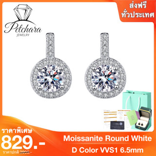 Petchara Jewelry ต่างหูเพชรโมอีส 1 กะรัต น้ำ 100-98 เงินแท้ 92.5% D-VVS1 : D3022