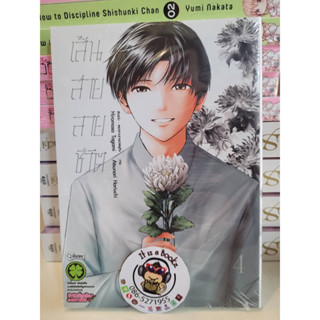 เส้นสายลายชีวิต 4 (เเยกเล่ม)