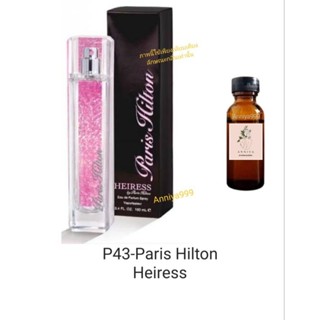 หัวเชื้อน้ำหอม Paris Hilton Heiress P43 ไม่ผสมแอลกอฮอล์