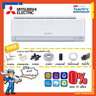 แอร์ มิตซูบิชิ MITSUBISHI HAPPY INVERTER รุ่น MSY-KX แอร์ติดผนัง ระบบอินเวอร์เตอร์