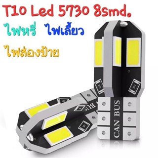 ไฟหรี่ไฟเลี้ยว ไฟส่องป้าย ไฟเพดาน ไฟห้องโดยสาร ไฟรถยนต์ ไฟมอเตอร์ไซค์ T10 LED CANBUS