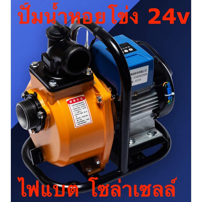 (สั่งซื้อครั้งละ 1ตัว) ปั้มน้ำหอยโข่ง มอเตอร์บัสเลส 24v 48v 1นิ้ว-2นิ้ว- 3นิ้ว ใช้ไฟจากโซล่าเซลล์ (ไ