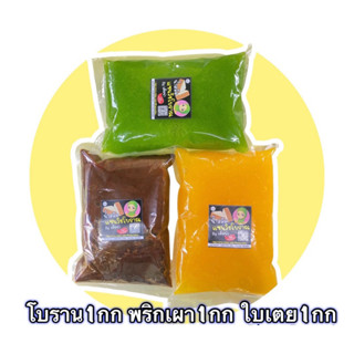 ชุดเซ็ทโบราณ1กก พริกเผา1กก ใบเตย1กก สดใหม่ทุกวัน