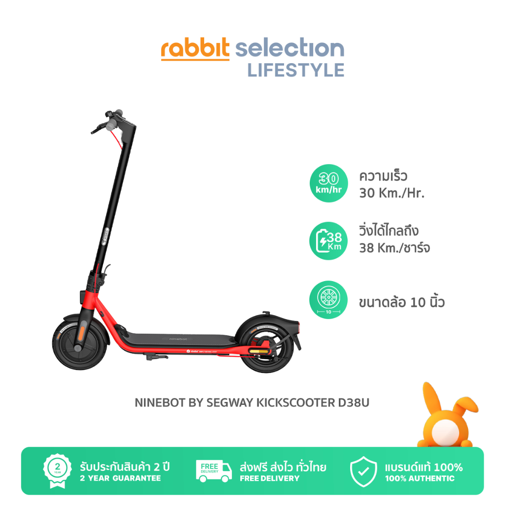 Ninebot by Segway KickScooter รุ่น D38U รุ่นใหม่ล่าสุด ของแท้จากศูนย์ Monowheel by Rabbit Selection 