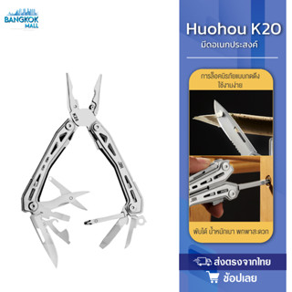 Huohou K20 Multi-function Knife มีดพกอเนกประสงค์ มีดอเนกประสงค์  มีดพก มีดอเนกประสงค์ Swiss Knife มีดสารพัดประโยชน