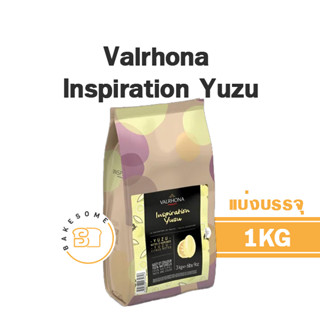 [[ดีที่สุดในโลก]] Valrhona Inspiration Yuzu Chocolate วาล์โรห์นา ช็อคโกแลต ยูซุ ส้มยูซุ รสยูซุ (แบ่งบรรจุ)