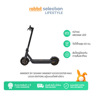 [ส่งฟรี] Ninebot KickScooter Max (2020 Edition)