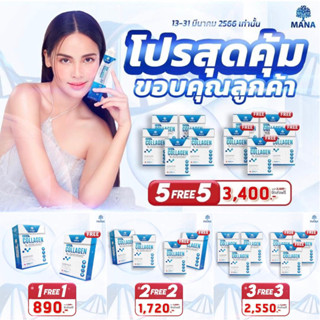 [ใหม่/ส่งฟรี] คอลลจาเจน มานา ของแท้ Mana Procollagen  มานา โปร คอลลาเจน MANA PRO COLLAGEN คอลลาเจน ญาญ่า