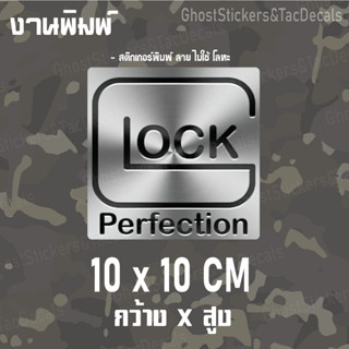 สติกเกอร์โลโก้ปืน Logo Glock สติกเกอร์ติดรถยนต์ กล่องปืน งานพิมพ์