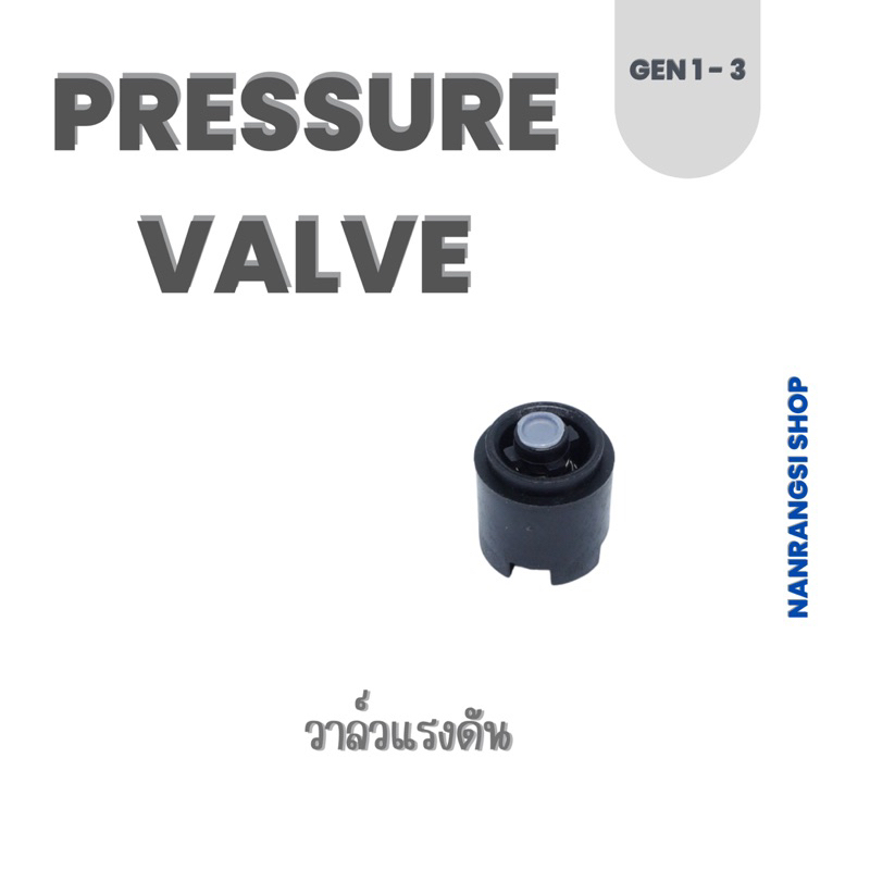 อะไหล่ Staresso SP300《PRESSURE VALVE》วาล์วแรงดัน ของเเท้