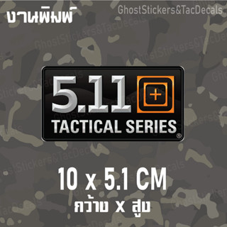 สติกเกอร์ โลโก้ 5.11 แบบคล้าย 3มิติ  Sticker 5.11 สไตล์Tactical ติดรถยนต์ มอเตอร์ไซค์ กล่องปืน