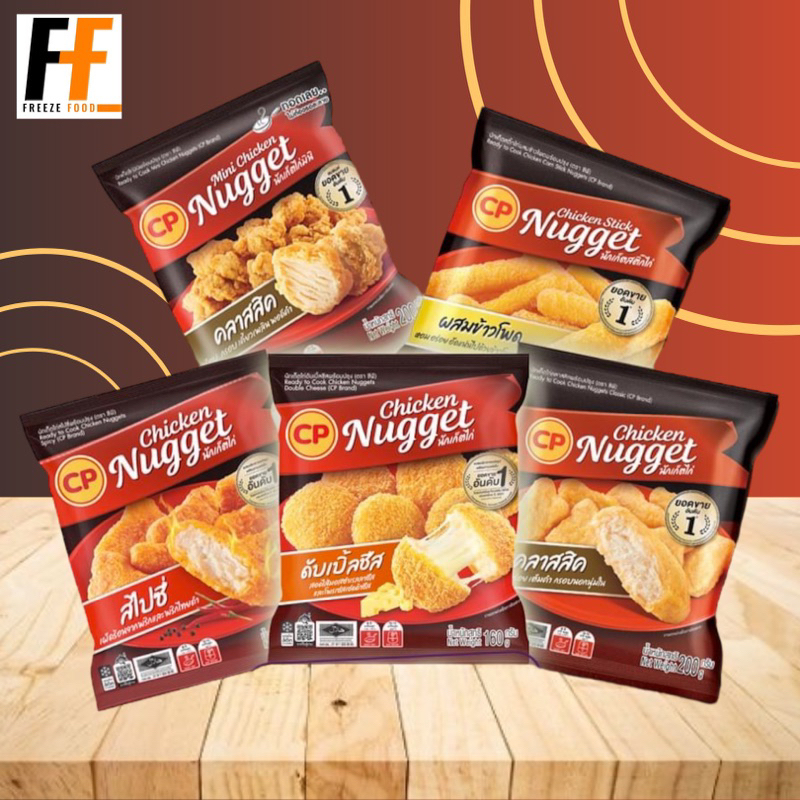 นักเก็ตไก่ CP 160-200 กรัม | CHICKEN NUGGETS