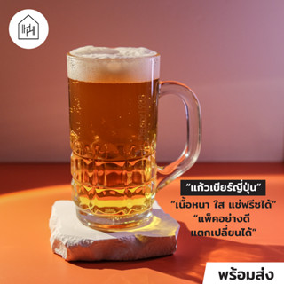 [แก้วเบียร์ เกรด A] UG131 - 313 ml - แก้วเบียร์ ขนาดใหญ่ เนื้อหนา ทนความเย็น แช่ฟรีซได้ ของใช้ในครัว ใส่โอเลี้ยง [B018]