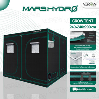 [ส่งฟรี] Mars hydro Grow Tent 240x240x200 cm เต็นท์ปลูกต้นไม้ Marshydro เต็นท์ปลูก