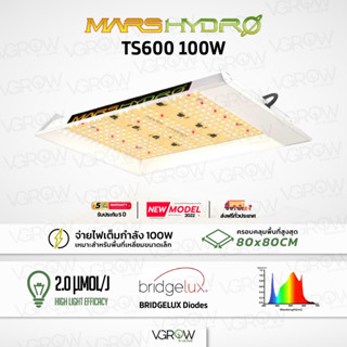 [ส่งฟรี] Mars hydro TS600 100W ไฟปลูกต้นไม้ Full Spectrum with IR Marshydro Grow Light ไฟปลูก