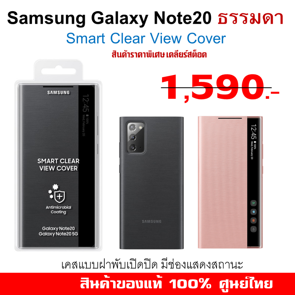 [ของแท้] เคส Samsung Galaxy Note 20 5G Case Smart Clear View Cover  แบบฝาพับเปิดปิด