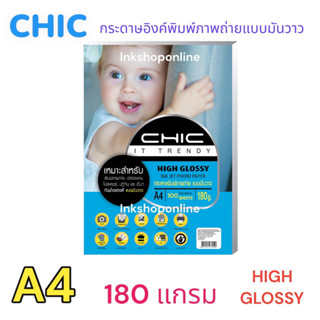 CHIC กระดาษโฟโต้ HIGH GLOSSY ผิวมันเงากันน้ำ 180แกรม ยี่ห้อ CHIC 100แผ่น GLOSSY PHOTO PAPER