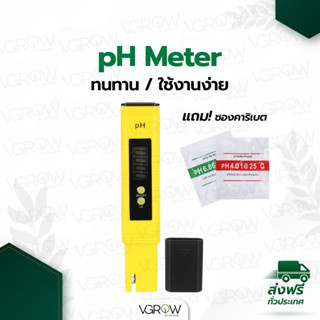 [ส่งฟรี] pH Meter ปากกาpH วัดค่าความเป็นกรด-ด่าง เครื่องวัดค่ากรด-ด่าง