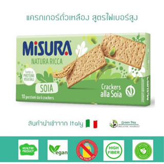 แท้พร้อมส่ง!!Misura Natura Ricca Soia crackers 400g. แครกเกอร์ถั่วเหลือง ไฟเบอร์สูง นำเข้าจากอิตาลี🇮🇹