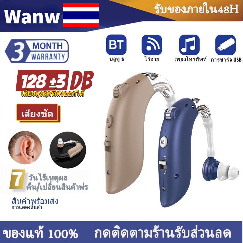 ส่งจากไทย เครื่องช่วยฟัง USB หูช่วยฟัง หูฟังคนหูหนวก เครื่องช่วยฟังผู้สูงอายุ  เครื่องช่วยฟังแบบชาร์จไฟ เสียงชัดเจน