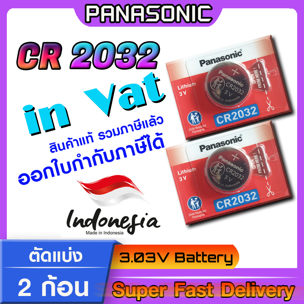 ถ่านกระดุม แบตกระดุม แท้ล้าน% Panasonic รุ่น cr2032 โฉมใหม่ ล็อตใหม่ (2ก้อน)