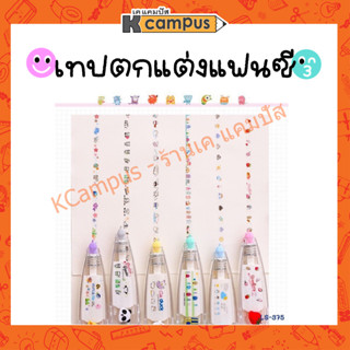 เทปตกแต่ง เทปตกแต่งแฟนซี Decoration Pen Tape รุ่น DT-5050 (ราคา/ม้วน)