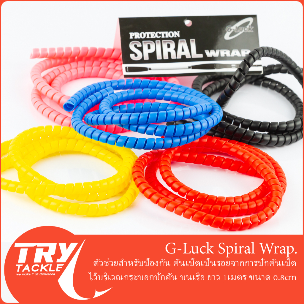 สาย G-Luck Spiral Wrap ยาว1เมตร สำหรับพันโคนคันเบ็ด ป้องกันโคนคันเบ็ดเป็นรอย