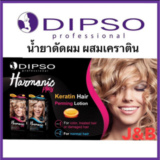 Dipso น้ำยาดัดผม ฮาโมนิค พลัส เพอร์มิ่ง สูตรผสมเคราติน120มล.  มี 2 สูตร