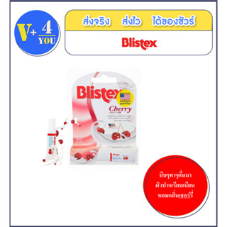 Blistex Lip Cream Intensive Moisturizer Cherry 6 ML.เติมความชุ่มชื้น ลดความหมองคล้ำ หอมกลิ่นเชอร์รี่