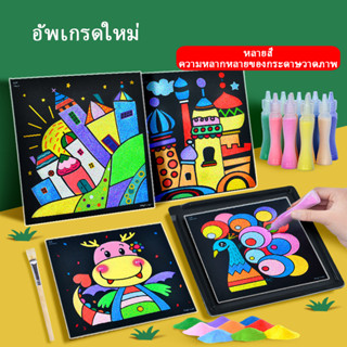 April Sand Painting ระบายสีทราย วาดรูปด้วยทราย กระดาษโรยทราย ภาพวาดโรยทราย ศิลปะ DIY ของเล่น ศิลปะสร้างสรรค์