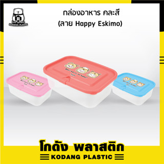 🛖KD Eskimo  กล่องอาหารใส ฝาสี ลาย Happy Face / สีเขียว / สีชมพู / สีแดง - CAP2100MI