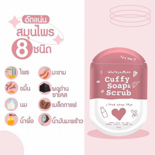 สบู่คัฟฟี่ CUFFY SOAP &amp; SCRUB ของแท้100%