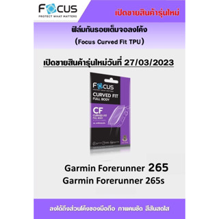 ฟิล์มติดนาฬิกาข้อมือ มีแบบ -ฟิล์ม Tpu กันกระแทก (ไม่ใช่กระจก)  ฟิล์มกันรอย Garmin Forerunner 265  265s ฟิลม์การ์มิน