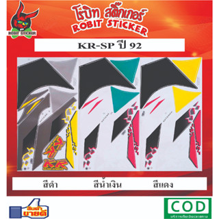 สติกเกอร์ติดรถมอเตอร์ไซค์ KR SP 92