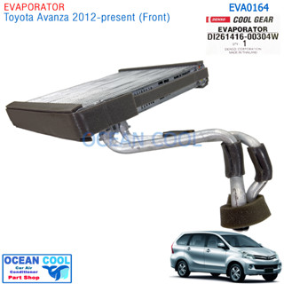 ตู้แอร์ โตโยต้า อแวนซ่า 2012 - 20 ตู้หน้า EVA0164 Cool gear DI261416-00304W  Evaporator Toyota Avanza 2012-present