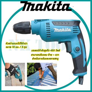 💥สต็อกไทยพร้อมส่ง💥รู่นใหม่ล่าสุด 🔥  🔥MAKITA สว่านปรับรอบซ้าย-ขวา 10 mm. รุ่น DP-2011 (หัวKeyless)(AAA)