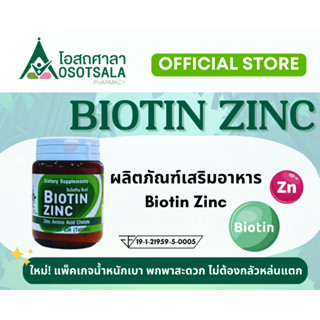 Biotin Zinc โดยร้านยาคณะเภสัช จุฬาฯ Exp 26/06/2025