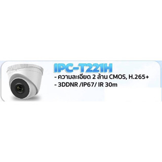 กล้องวงจรปิดHilook IPC-T221H
