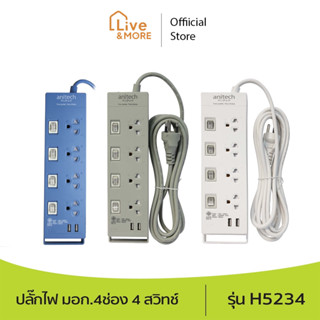 Anitech ปลั๊กไฟ มอก.4ช่อง 4 สวิทช์ 2 USB สายยาว 3 เมตร รุ่น H5234 รับประกันสูงสุด 10 ปี
