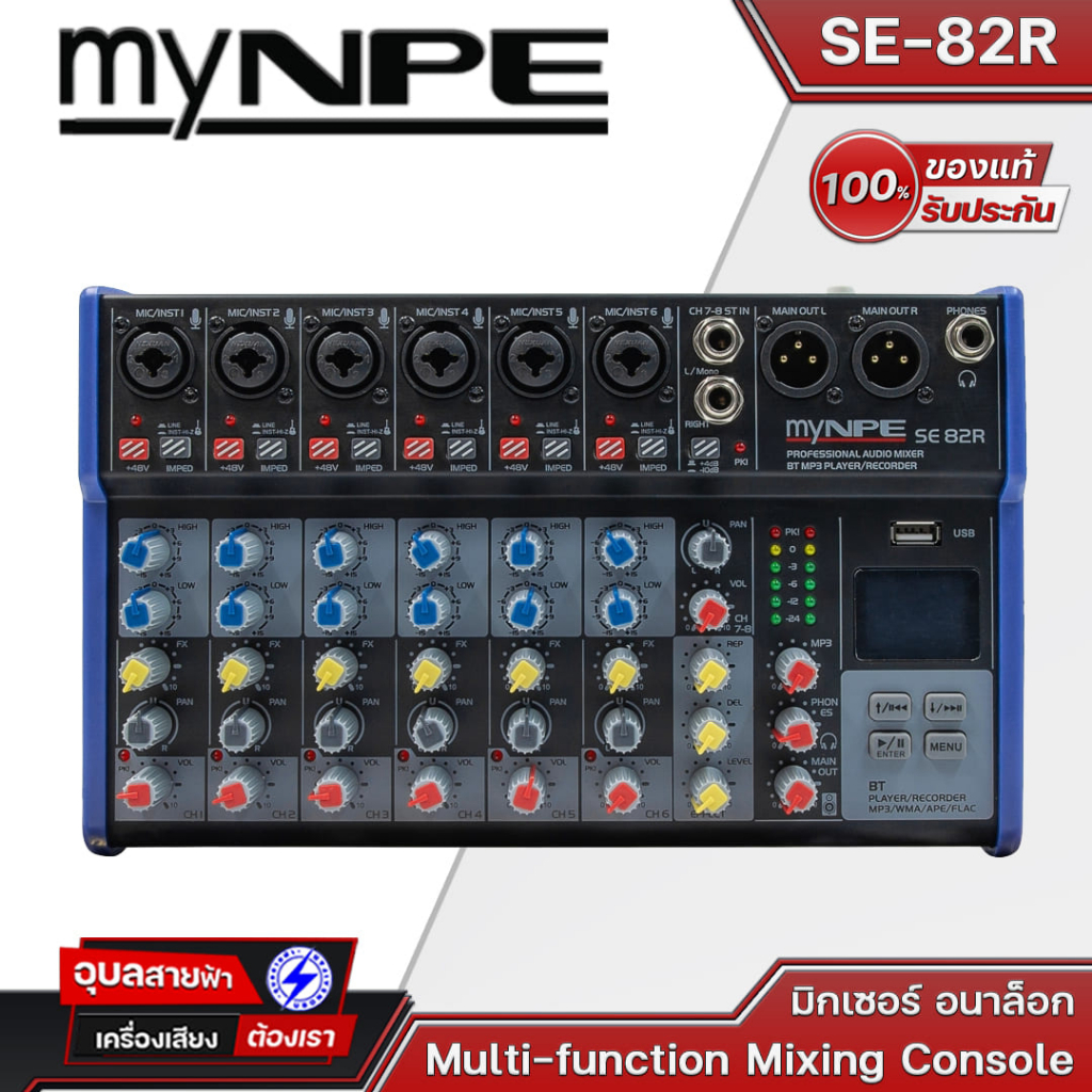 NPE มิกเซอร์ SE-82R มิกเซอร์บลูทูธ 8 Ch เอคโค EQ 2 band มิกซ์ USB MP3 Bluetooth Mixer Console mynpe เครื่องเสียง มิกเซอ