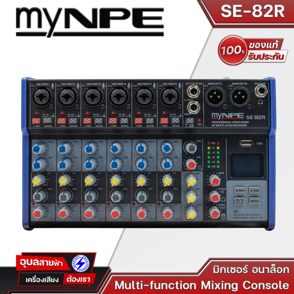 NPE มิกเซอร์ SE-82R มิกเซอร์บลูทูธ 8 Ch เอคโค EQ 2 band มิกซ์ USB MP3 Bluetooth Mixer Console mynpe 