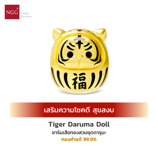 NGG Believe Tiger Daruma Doll ชาร์มเสือทองสวมชุดดารุมะ เสริมความโชคดีและสุขสงบ ทองคำแท้ 99.9% (มีใบรับประกัน)