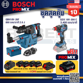 Bosch Promix	 GBH 18V-26F+GDE18V-16FC สว่านโรตารี่ไร้สาย 18V.+GDX 18V-200 C EC ไขควงไร้สาย 18 V+แบตProCore 18V 4.0Ah